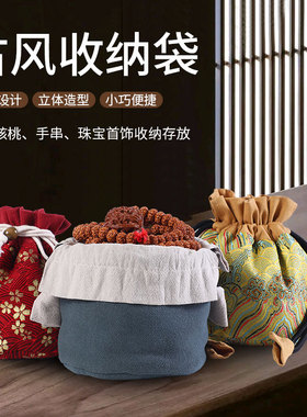 随身文玩袋核桃佛珠手串绒布锦囊