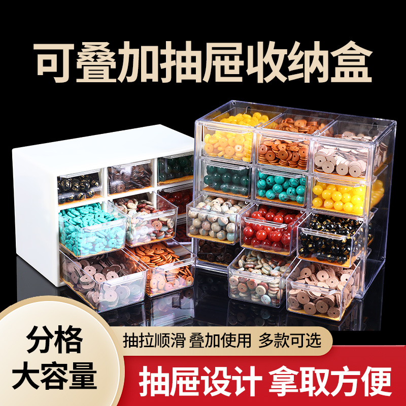 抽屉分格收纳盒手工串珠散珠配件