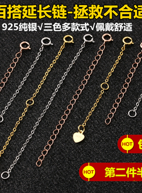 925银diy配件调节链条接长18K金