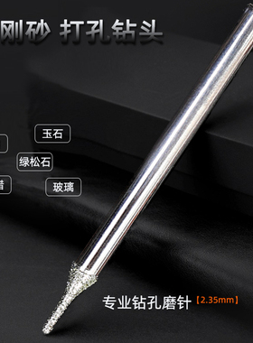 手动扩孔针电动金刚砂玉石打孔打磨钻头玉佩翡翠钻孔蜜蜡松石打眼