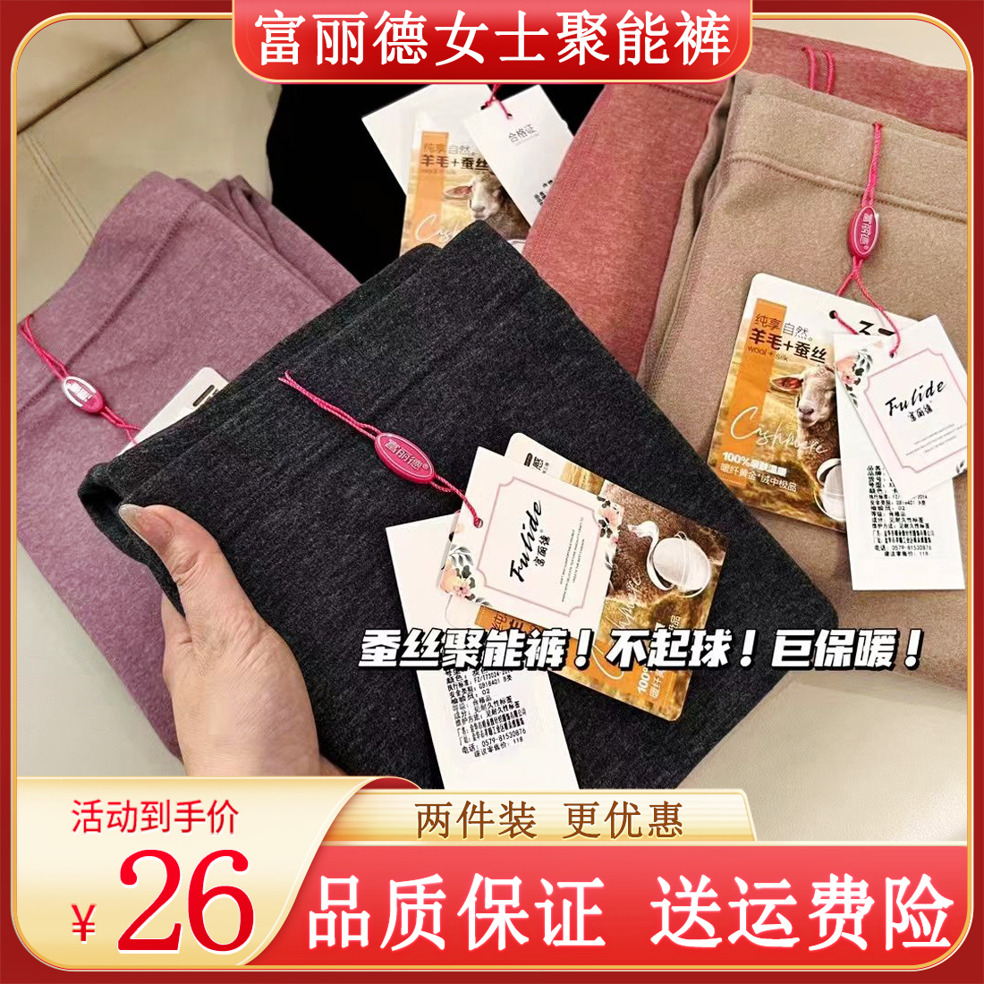 富丽德女士羊毛蚕丝聚能裤保暖裤加绒加厚秋冬季秋裤打底棉裤大码
