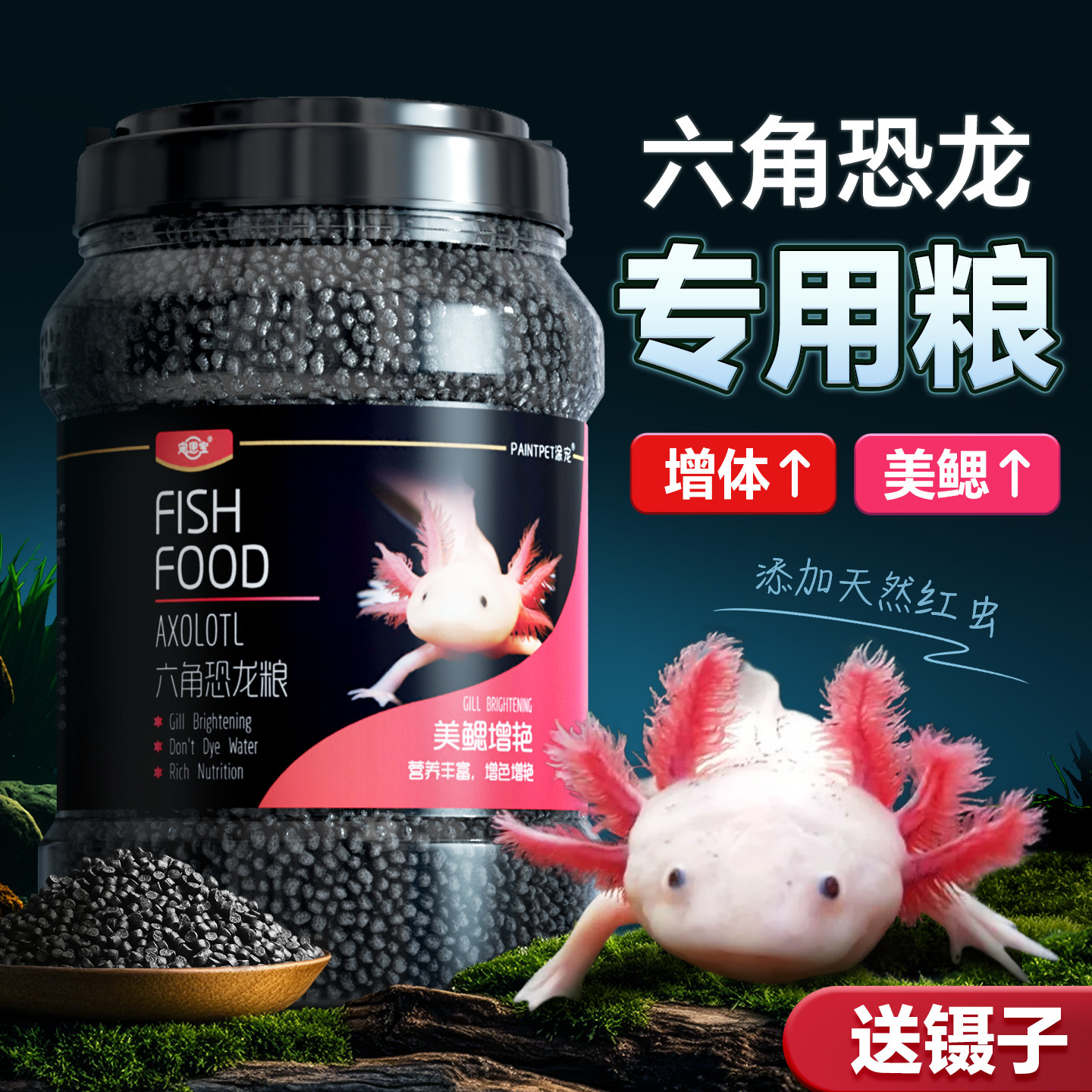 六角恐龙鱼鱼食高蛋白东方蝾螈清道夫娃娃鱼养殖鱼观赏鱼饲料涂宠