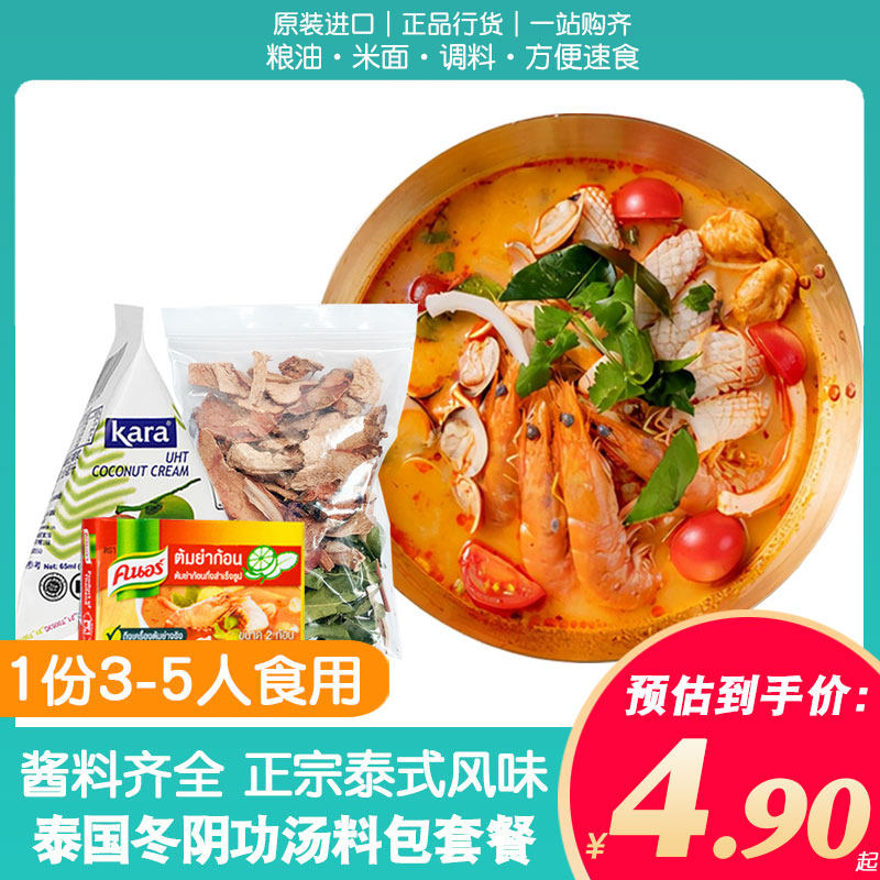 泰国冬阴功汤料组合柠檬