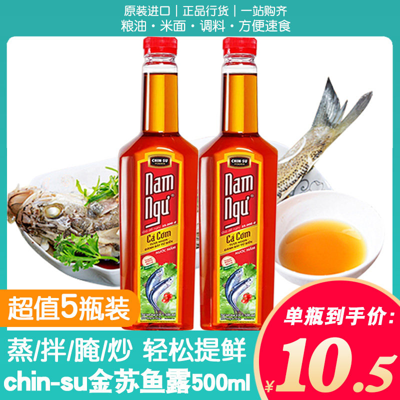越南进口金苏CHINSU家用鱼露鱼酱油海鲜汁韩式泡菜调料凉拌瓶装