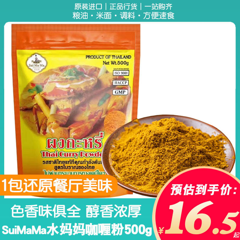 水妈妈牌泰国咖喱粉 原装进口咖喱鸡咖喱炒饭 商用装500g