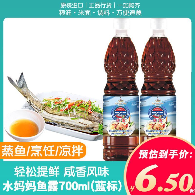 水妈妈鱼露（蓝标）泰国进口味露冬阴功东南亚菜凤尾鱼汁