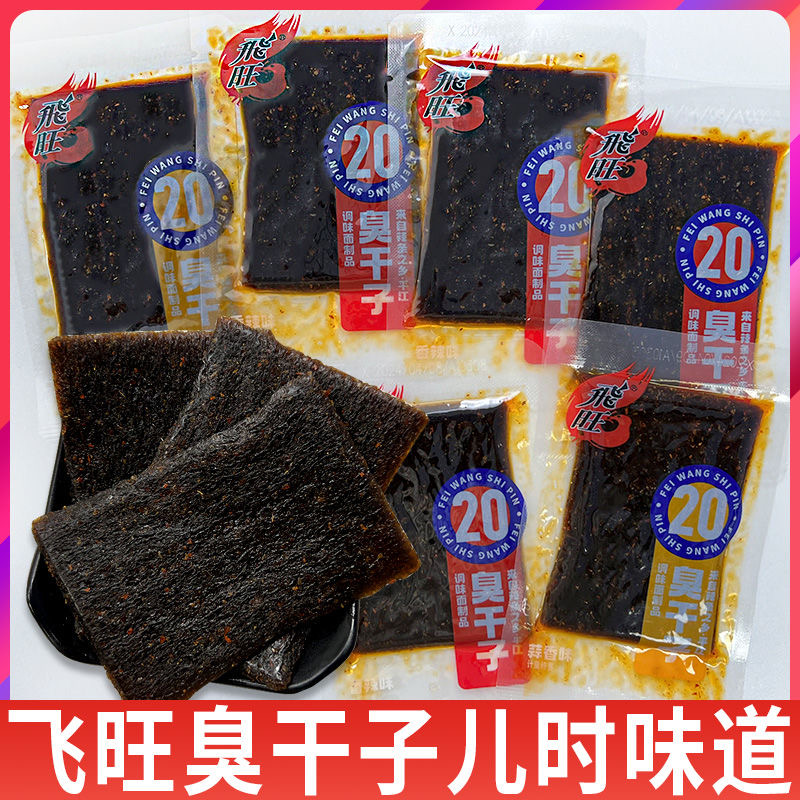 飞旺臭干子香辣味蒜香味好吃不贵