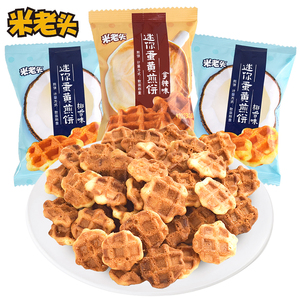 米老头迷你蛋黄煎饼200g椰香拿铁味下午茶休闲年货零食饼干
