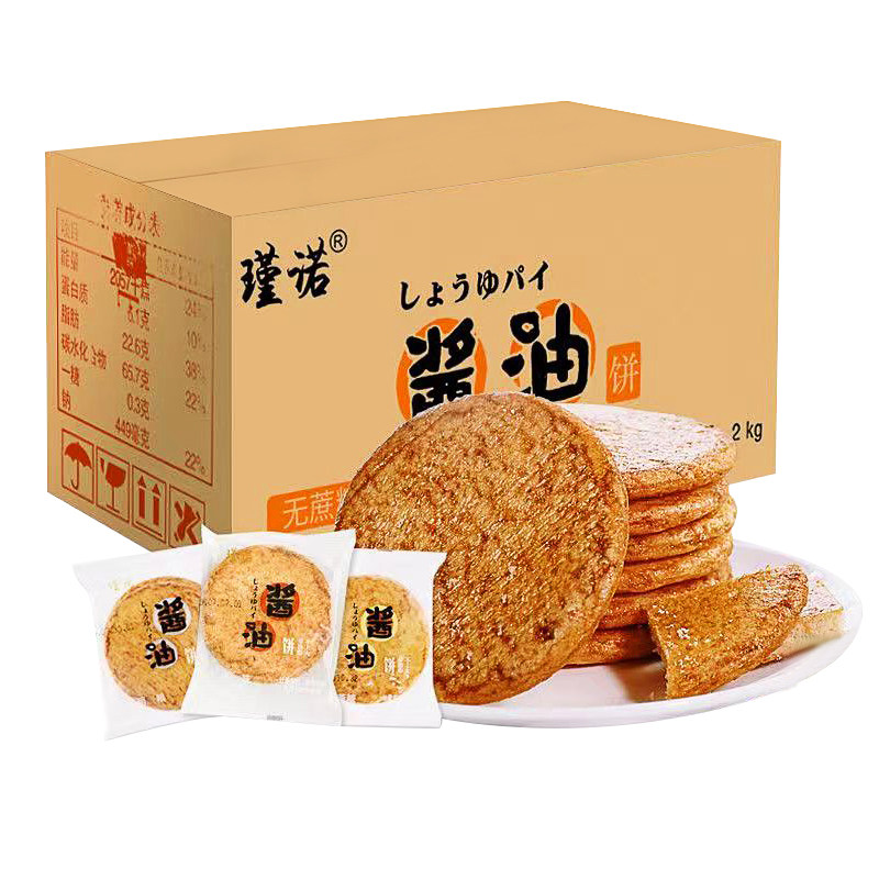 瑾诺酱油非油炸饼干原味整箱散装独立小包装无蔗糖粗粮味休闲零食