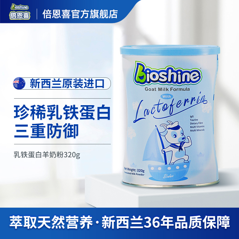 新西兰乳铁蛋白bioshine进口