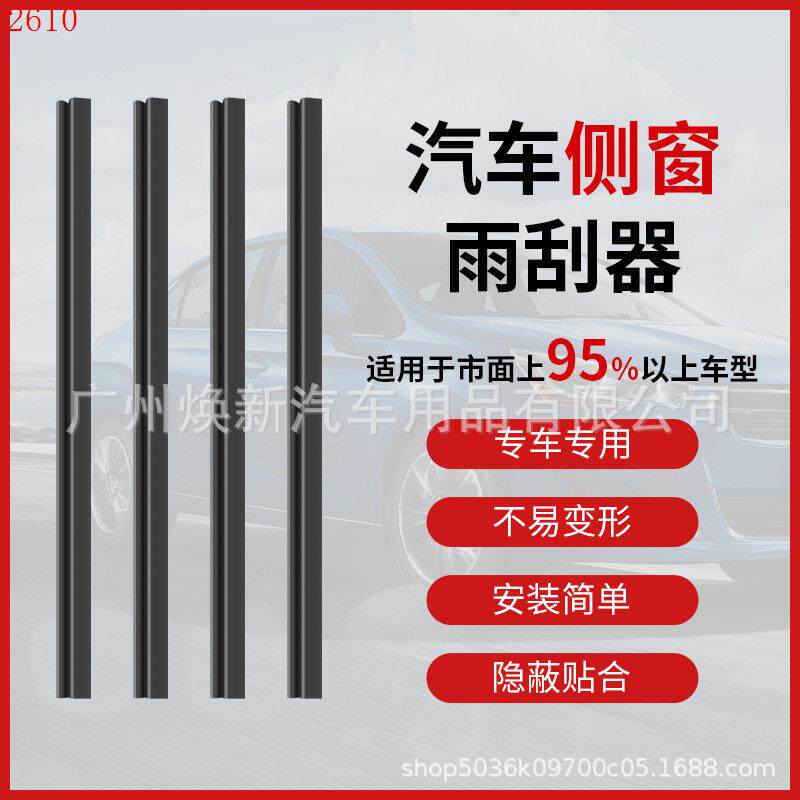 汽车侧窗刮水侧窗雨刷汽车侧窗玻璃雨刮器侧窗刮雨器侧面刮雨器