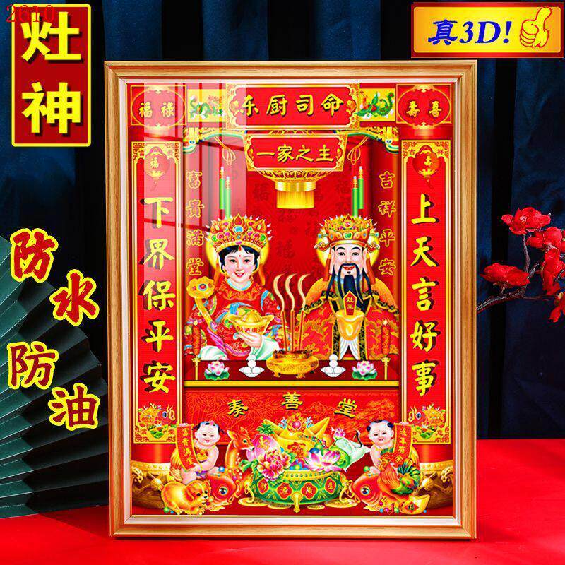 2025年灶神灶王爷3D立体厨房贴画防水灶公灶婆土地爷年画灶君神像