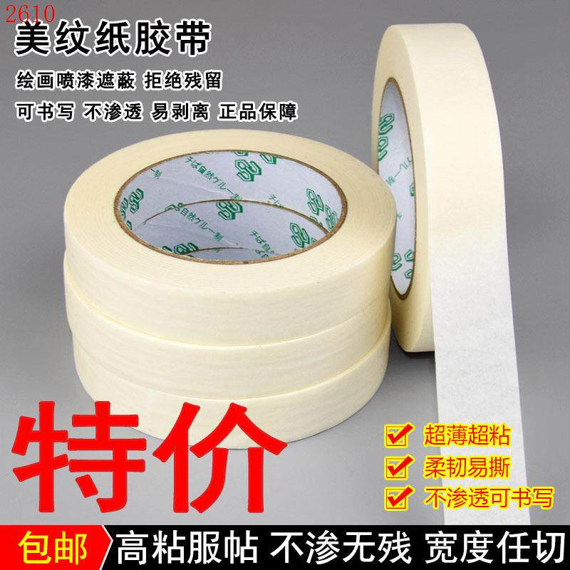 美缝胶带喷油漆贴边刷漆隔离线喷绘单面胶自粘纸离型纸封边条A