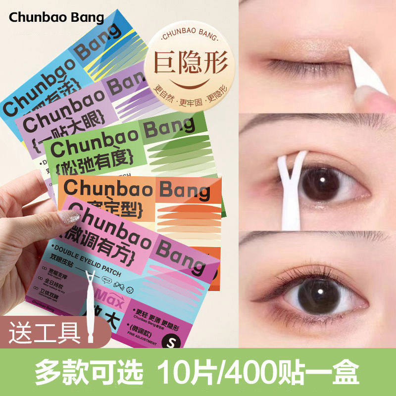 化妆师兔子双眼皮贴隐形哑光无痕自然透明肿泡单眼皮内双专用