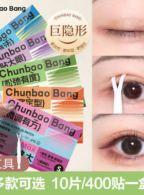 化妆师兔子双眼皮贴隐形哑光无痕自然透明肿泡单眼皮内双专用