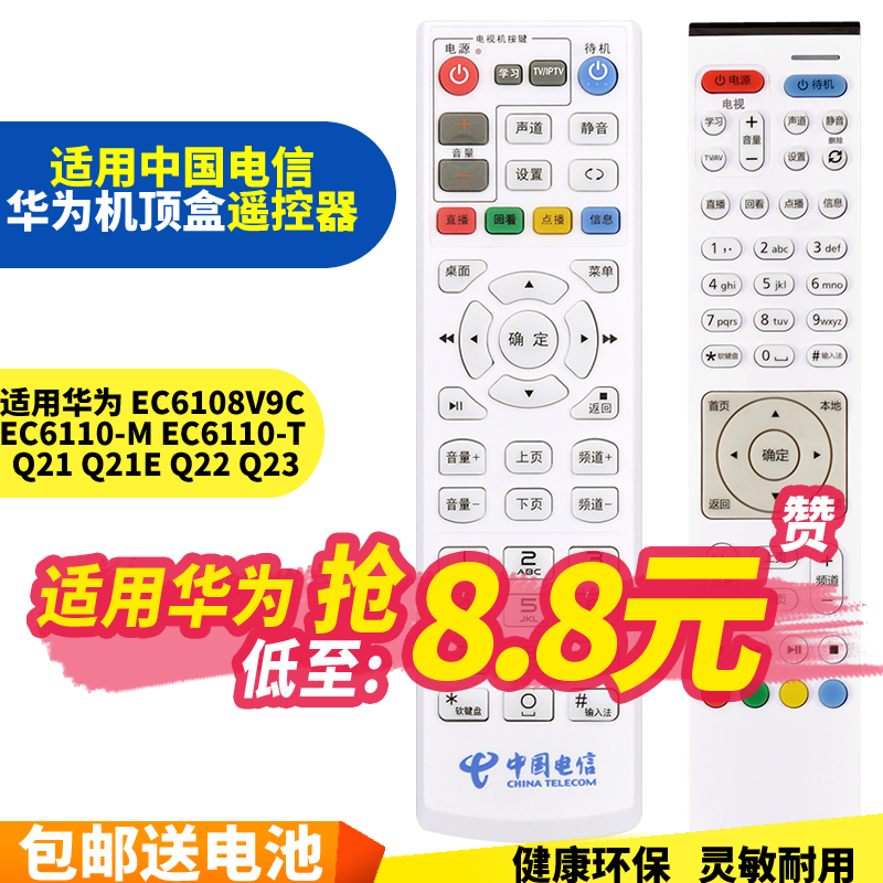 五川适用中国电信 华为 EC6108V9C EC6110-M EC6110-T 机顶盒遥控器 3C数码配件 遥控设备 原图主图