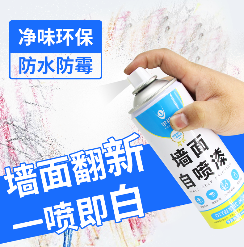 宇程墙面修补自喷漆一喷即白