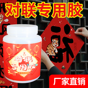 春联对联专用胶水糊万能胶贴粘喜字福字窗花小广告剪纸婚礼帖墙装裱书画新年对联胶水不留痕强力春联胶贴过年