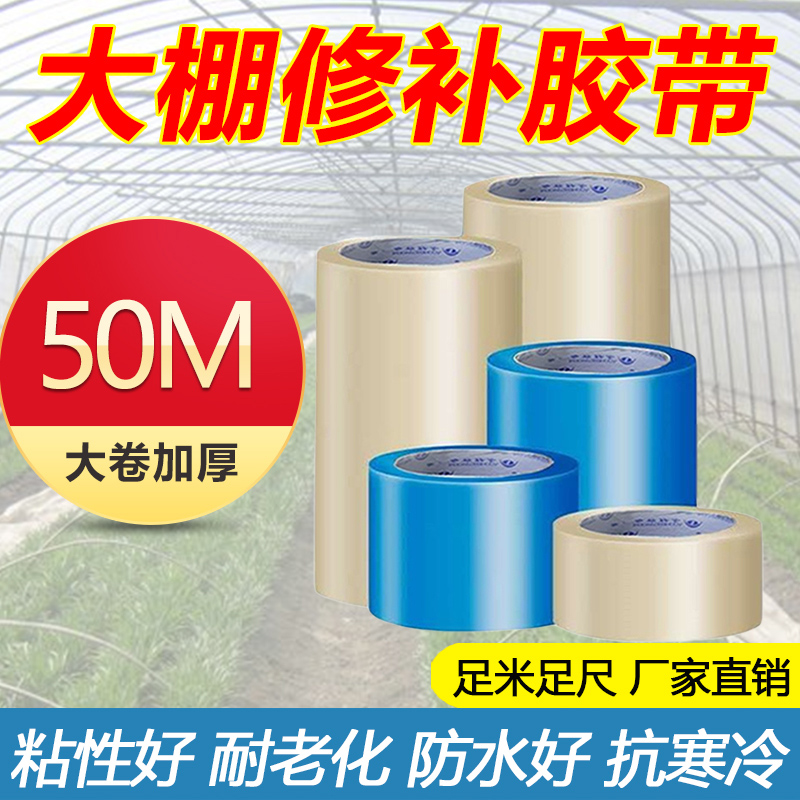 农用大棚修补胶带无滴膜修复粘贴胶耐高温防水防雨防潮湿薄膜胶布胶带