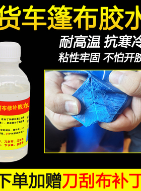 篷布胶水PVC篷布修补胶水油布刀刮布漏水补漏胶水三防布蓬布漏洞漏水修补下水裤胶水充气城堡漏气货车漏水胶