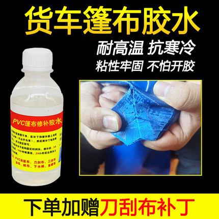 篷布胶水PVC篷布修补胶水油布刀刮布漏水补漏胶水三防布蓬布漏洞漏水修补下水裤胶水充气城堡漏气货车漏水胶