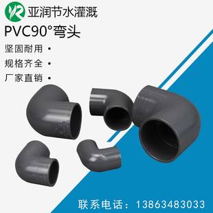 PVC管弯头20 25 32 40 50 63 75 90 110 160 200直弯，90度弯头