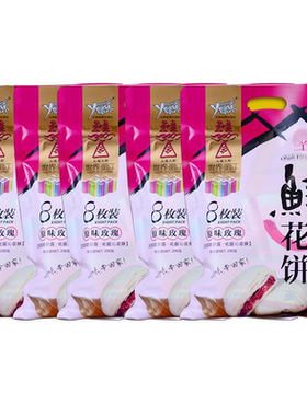 丫眯鲜花饼云南特产玫瑰鲜花饼云南鲜花饼特产玫瑰饼正宗鲜花饼