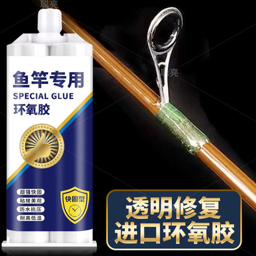 行墨斋强力胶鱼竿专用