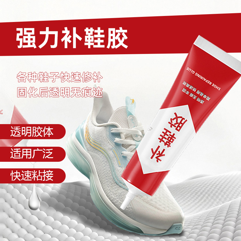 粘鞋专用胶耐水洗鞋匠修补神器