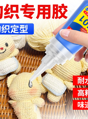 钩织胶水粘微钩手工织物手工毛线编织玩具玩偶挂件定型勾线针线修补毛绒布娃娃玩偶模型手办修复胶防水修复胶