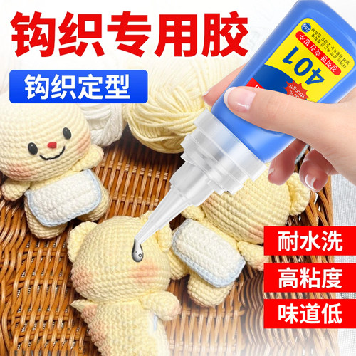 钩织胶水粘微钩织物布娃娃修复胶