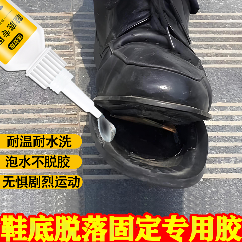 鞋底胶水粘运动鞋皮鞋拖鞋马丁鞋球鞋牛津发泡橡胶鞋底开裂脱落强力固定胶粘帆布鞋底断裂修复防水鞋厂专用胶