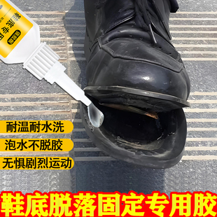 鞋底胶水粘运动鞋皮鞋拖鞋马丁鞋球鞋牛津发泡橡胶鞋底开裂脱落强力固定胶粘帆布鞋底断裂修复防水鞋厂专用胶
