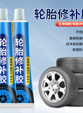 轮胎修复专用胶自修补工具汽车自行车电动车货车轮胎老化裂纹胎皮侧面刮伤破损橡胶修补神器胎壁漏气轮胎膏