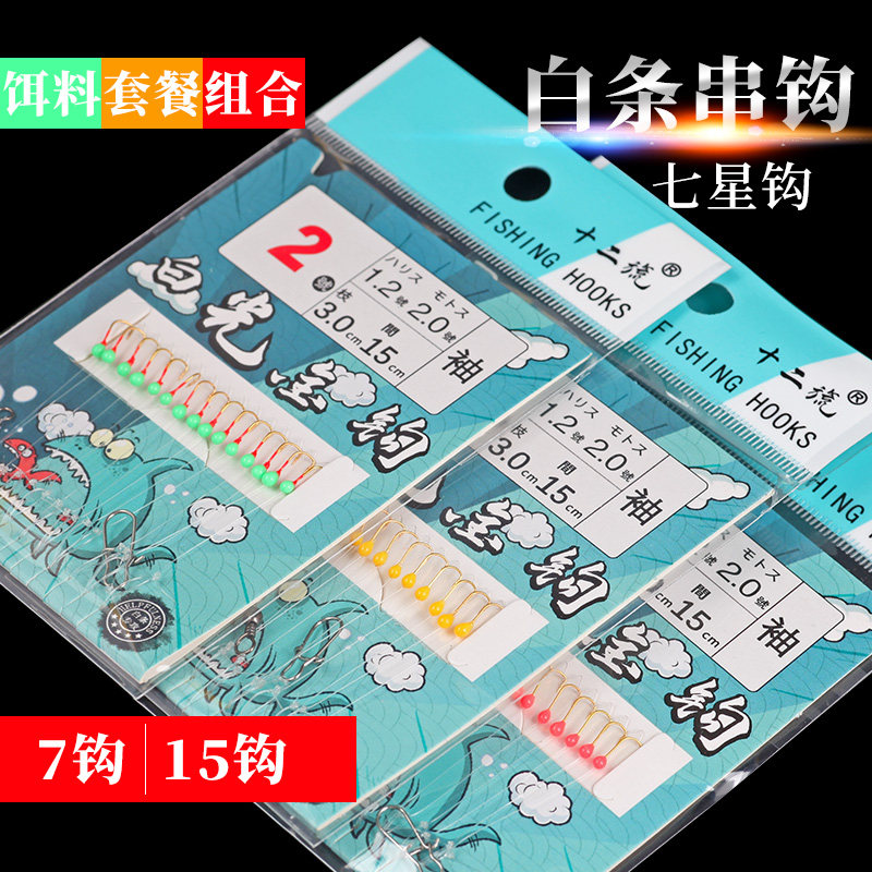 白条仿生串钩线组七星钩钓组白光金钩7钩带笼子钓笼钩专杀神器