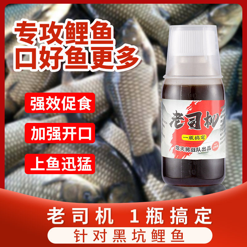 龙天将钓鱼小药老司机一瓶搞定诱鱼剂黑坑专用鲤鱼饵料偷驴鱼饵药图片