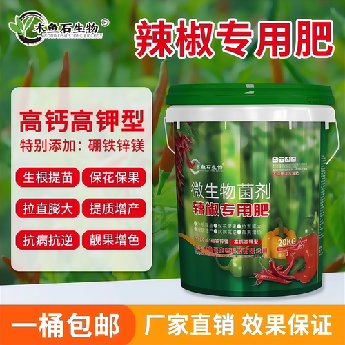 木鱼石生物辣椒专用肥料水溶肥