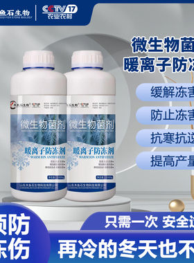 植物防冻剂防寒抗冻液保护果树大蒜白菜花卉苗木通用农作物抗冻剂