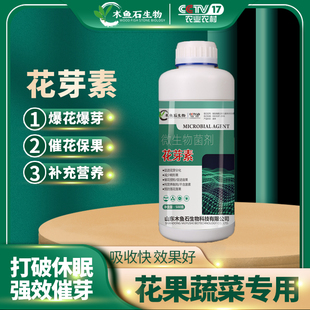 授粉坐果精花芽分化素保花保果催花芽水溶肥细胞分裂素专用叶面肥