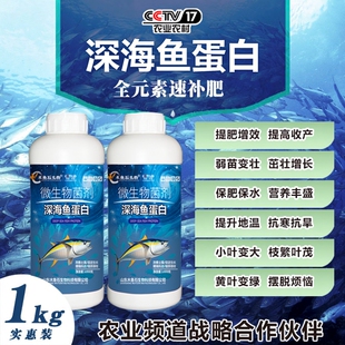 海藻鱼蛋白叶面肥水溶肥喷施微量元素肥黄叶死苗一喷绿蔬菜有机肥