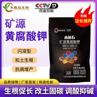 矿源黄腐酸钾水溶肥料生根壮苗微生物菌剂改善土壤板结腐植酸菌剂