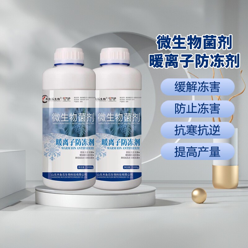 植物防冻剂防寒抗冻液保护果树大蒜白菜花卉苗木通用农作物抗冻剂