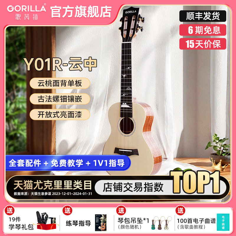 歌芮拉尤克里里Y01R云杉桃花心木面单板初学者23寸26寸小吉他