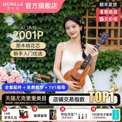 歌芮拉尤克里里初学者入门女生款2001P男生儿童小吉他23寸26寸