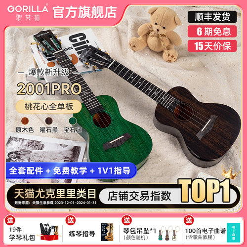 旗舰店尤克里里歌芮拉