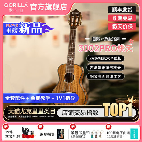 歌芮拉尤克里里演奏级3002PRO桃夭相思木全单板进阶级小吉他23寸