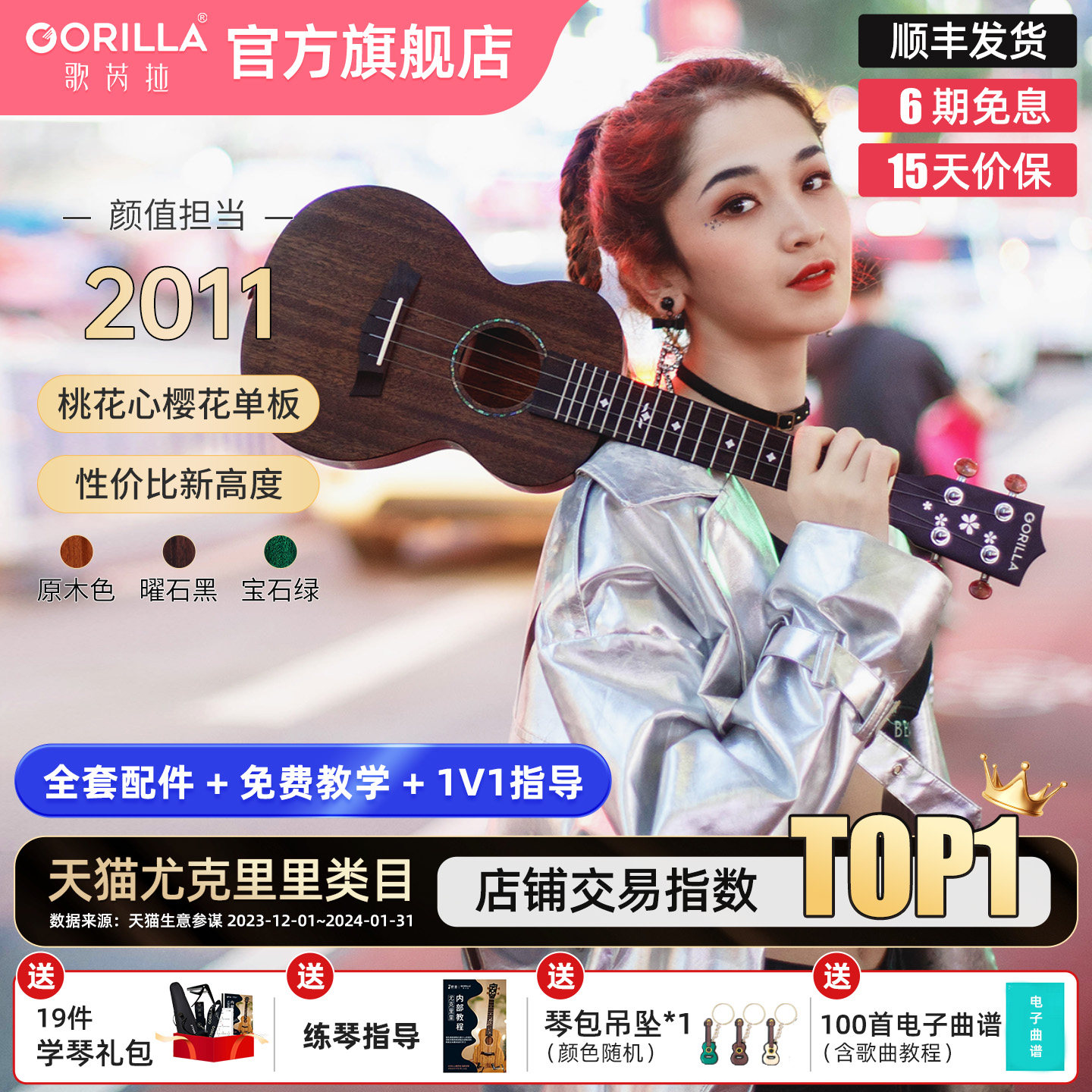 歌芮拉樱花琴尤克里里女生款可爱初学者儿童玩具男小吉他单板23寸