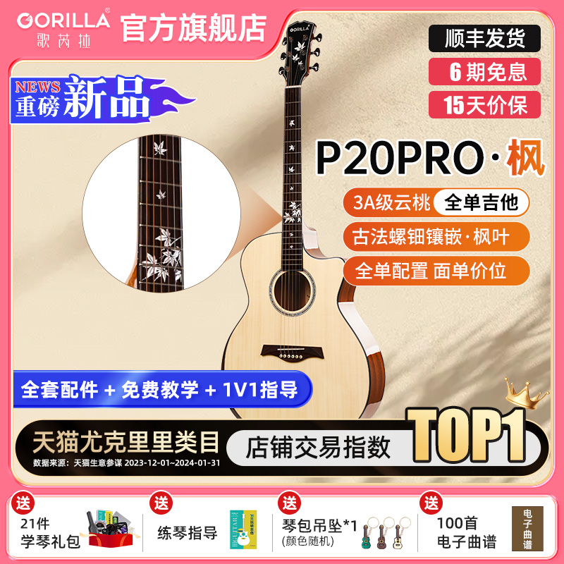 歌芮拉P20PRO·枫民谣全单吉他初学者女生男生专用高颜值电箱吉它