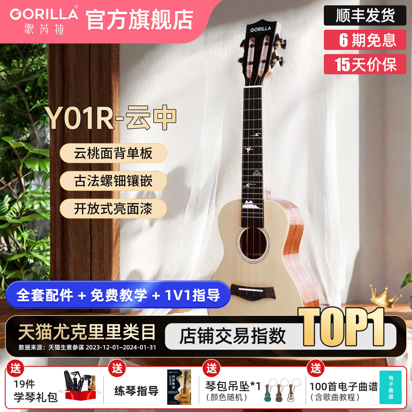 歌芮拉尤克里里Y01R云杉桃花心木面单板初学者23寸26寸小吉他