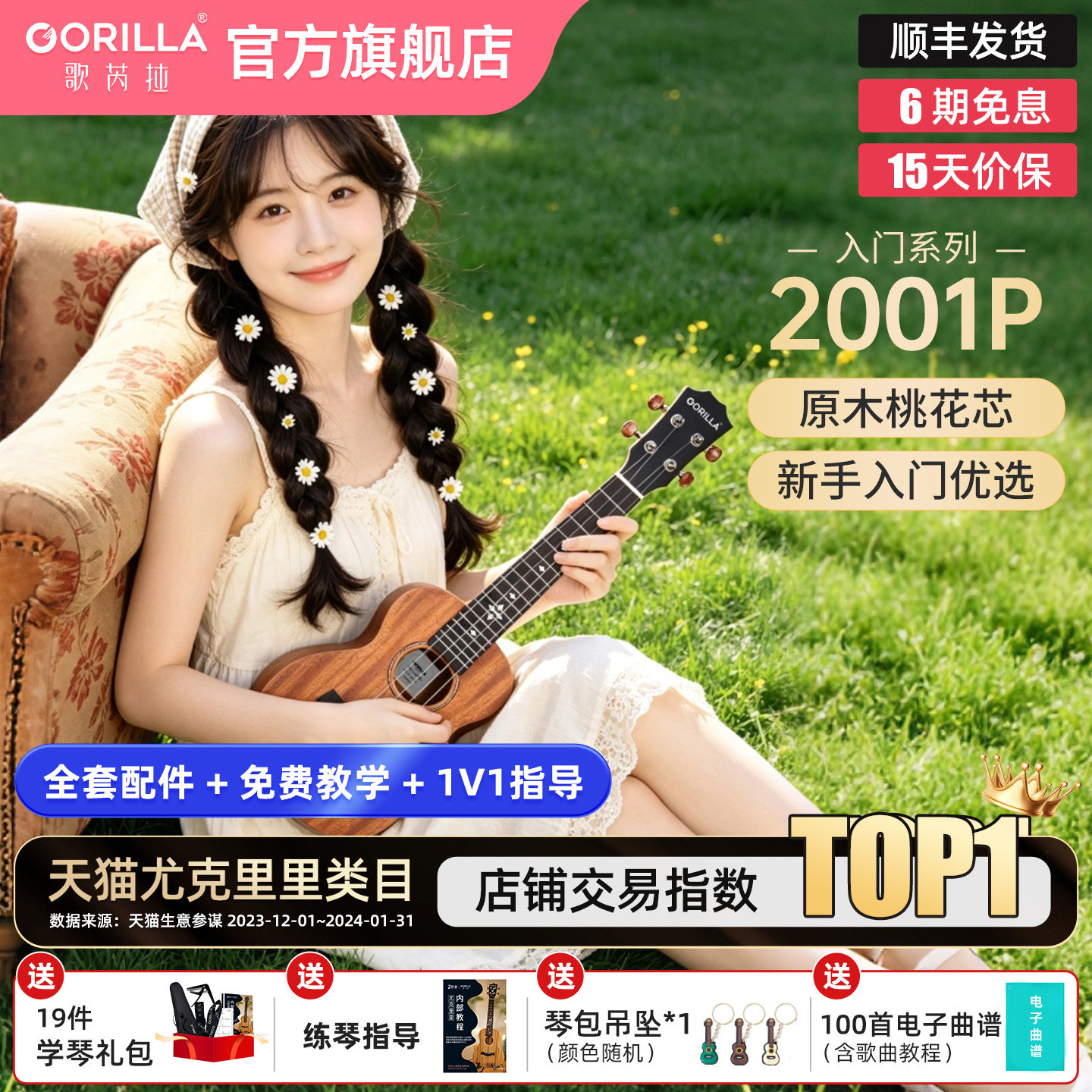 歌芮拉尤克里里初学者入门女生款2001P男生儿童小吉他23寸26寸